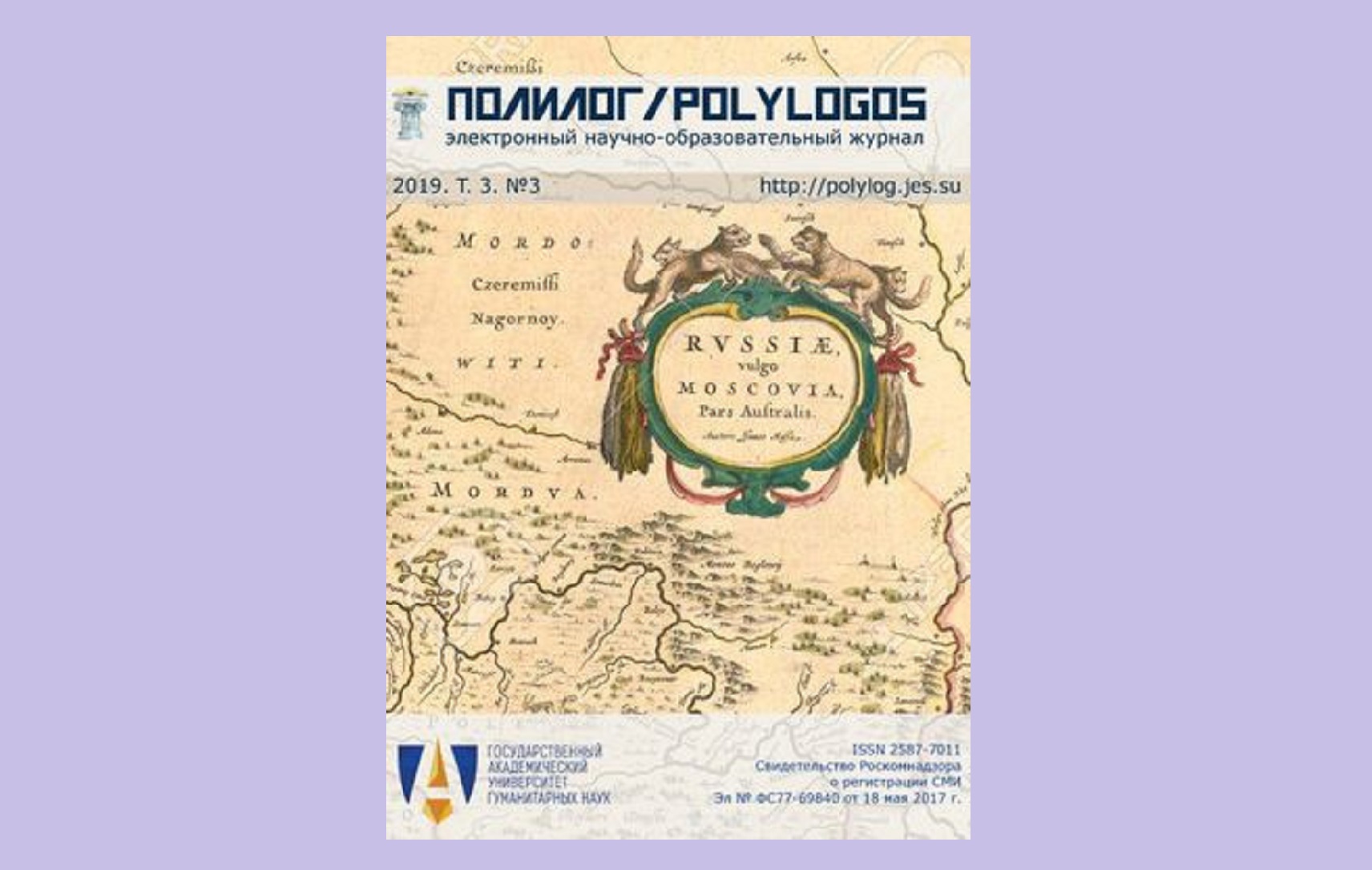 Журнал «Полилог/Polylogos», Выпуск 3 (9). 2019
