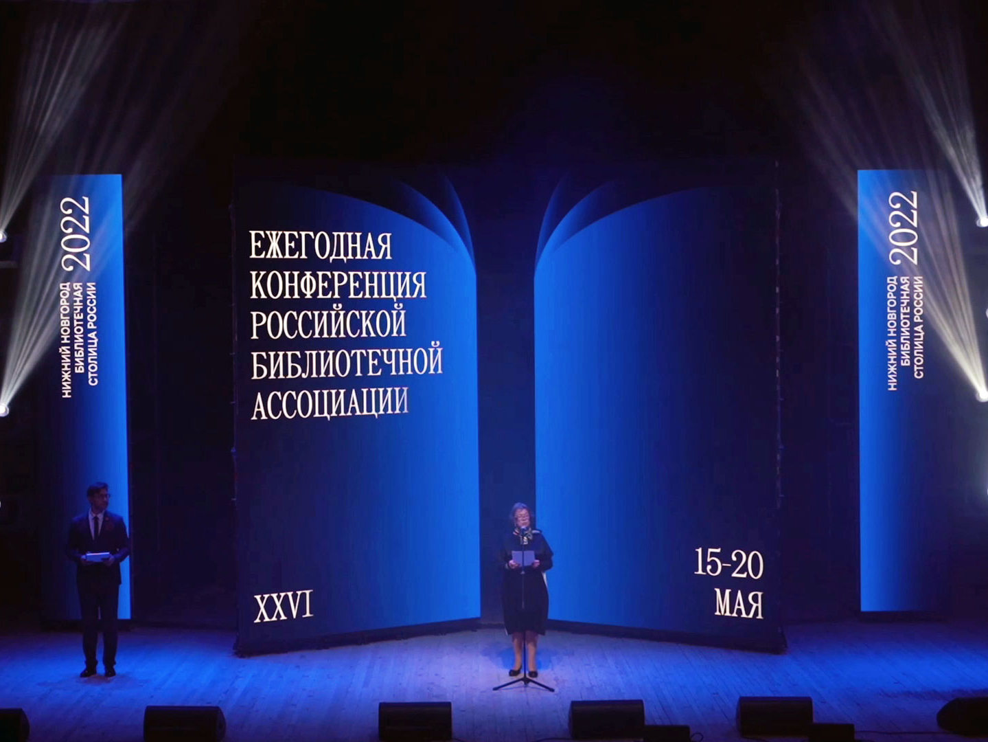 Выступление Ольги Зиновьевой на Всероссийском библиотечном конгрессе — 2022 в Нижнем Новгороде