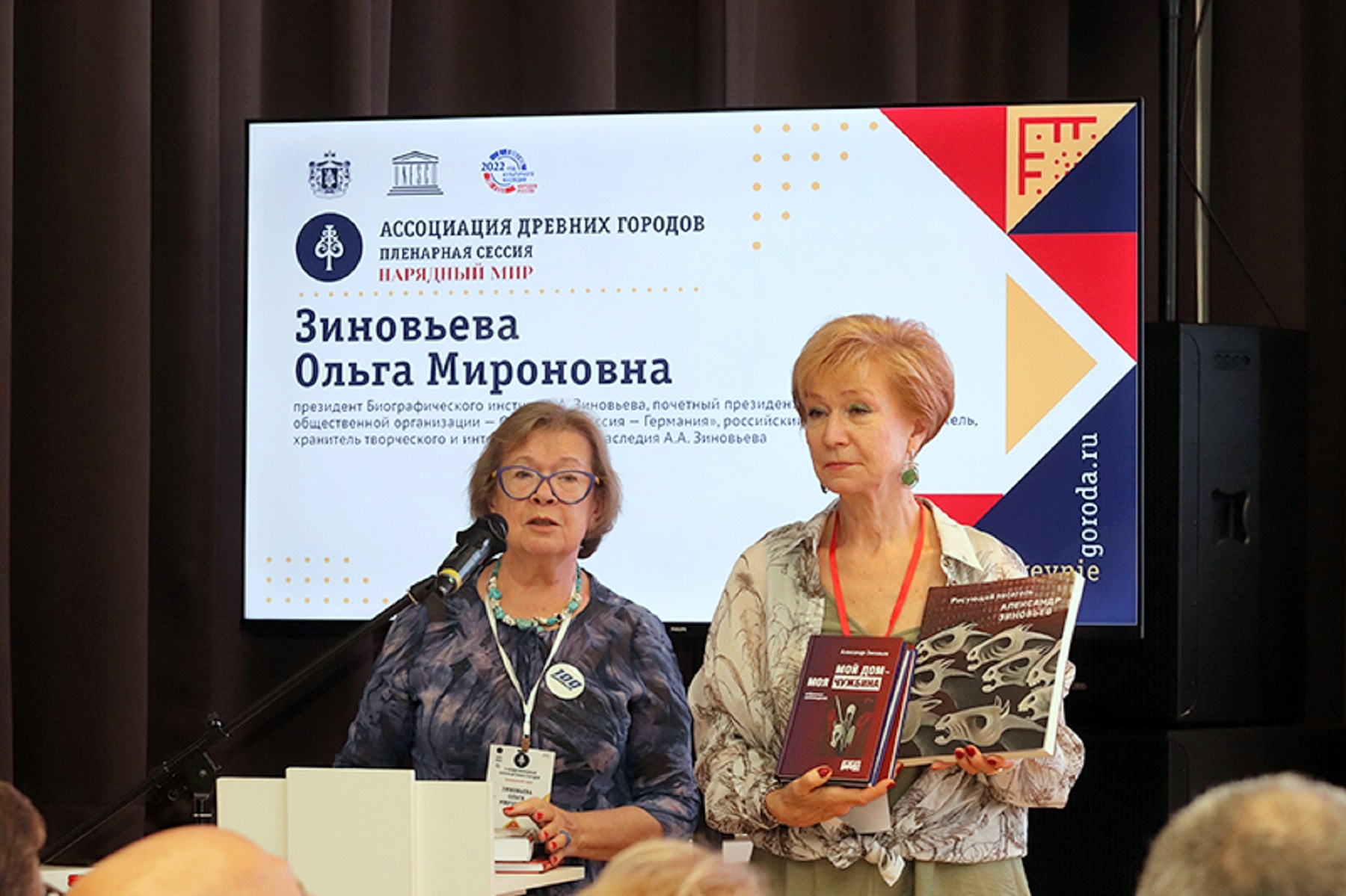 Выступление Ольги Зиновьевой на пленарном заседании Ассоциации древних городов в Рязани